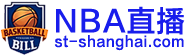 NBA直播